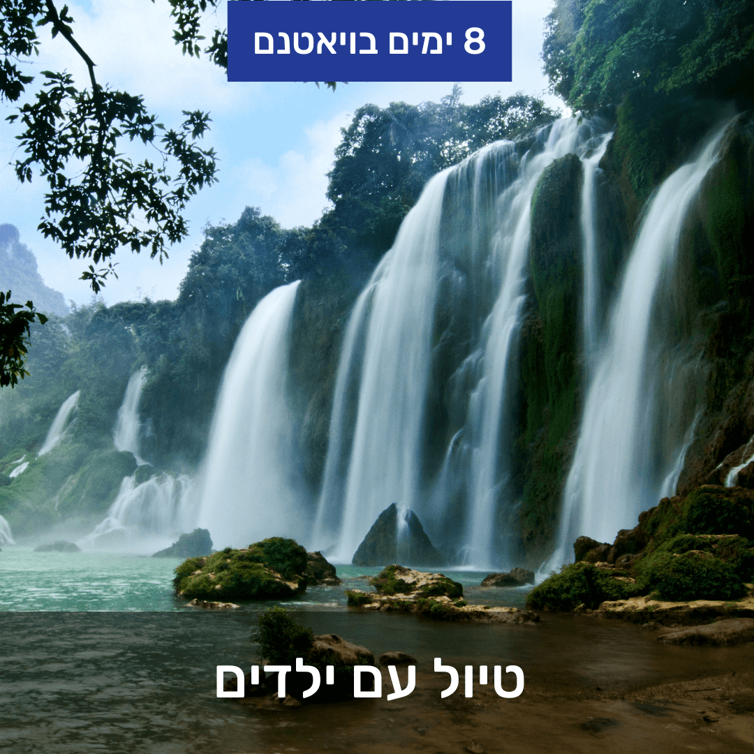 וויטנאם עם ילדים