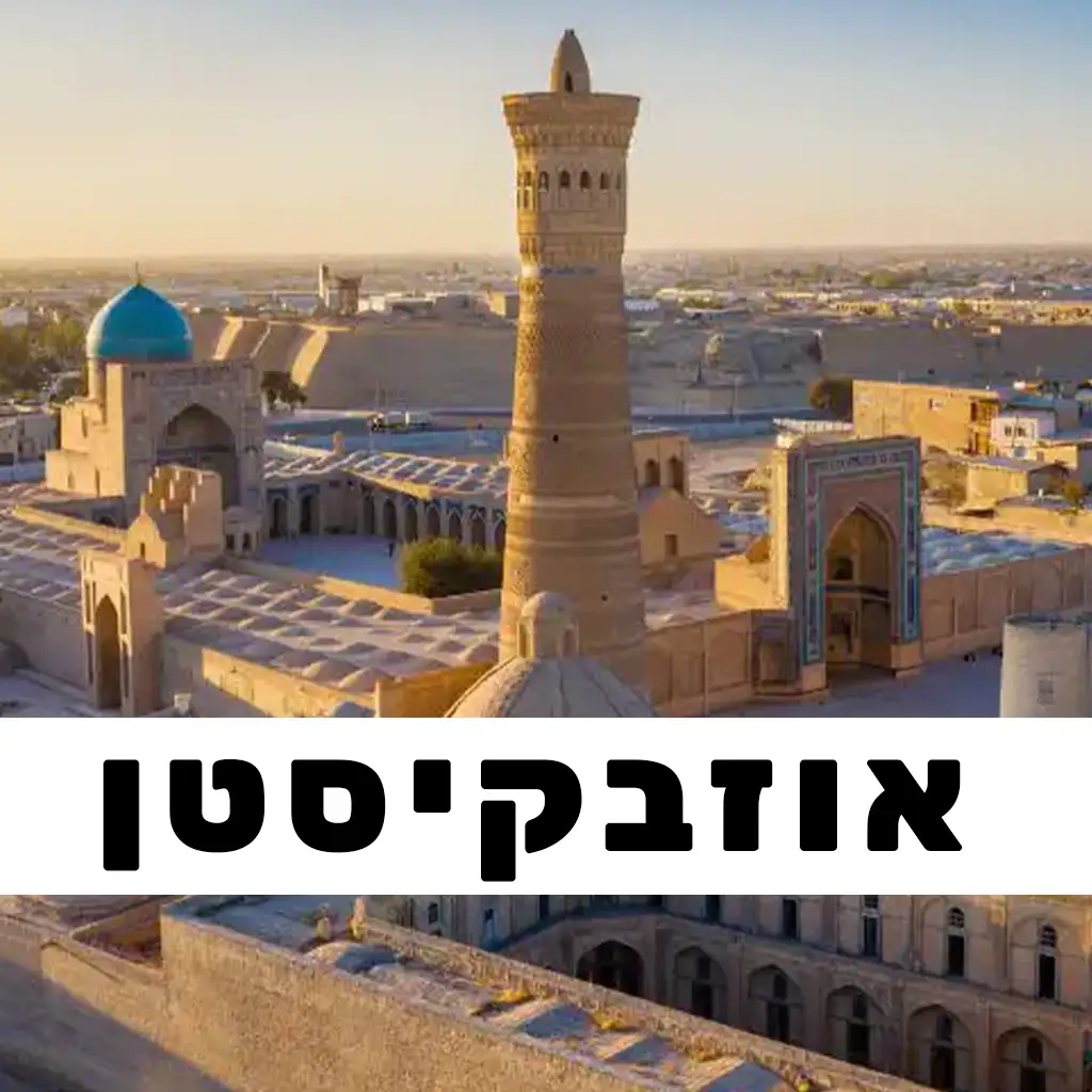 אוזבקיסטן